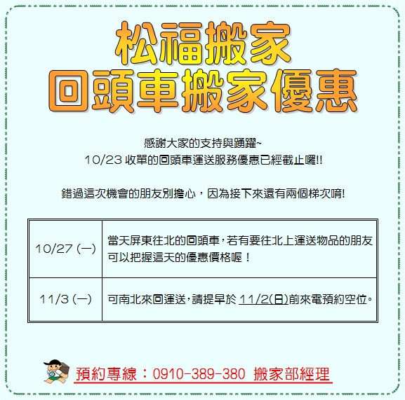 【優惠活動】松福回頭車搬家優惠活動！