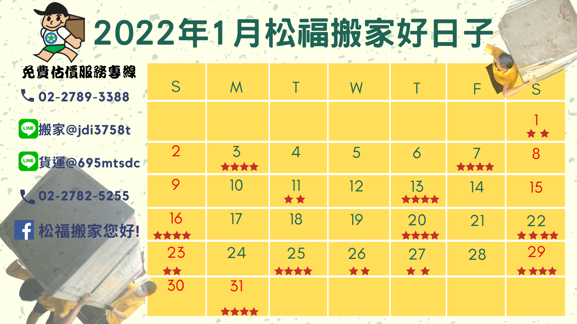 “A good day to move in January 2022” Please find Songfu moving company, recommend Taipei moving, company moving, exquisite moving, hands-free packing and moving recommended high-quality first choice!