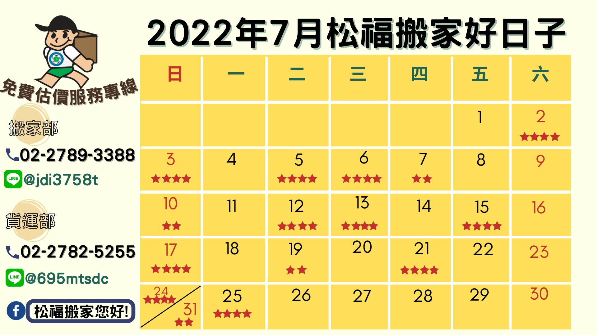 “A good day to move in July 2022” please find Songfu Moving Hello! Recommend Taipei moving, company moving, exquisite moving, hands-free packing, moving company recommended first choice!